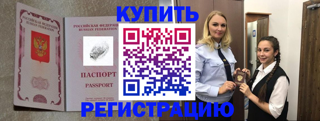 временная регистрация для школы в Балабаново