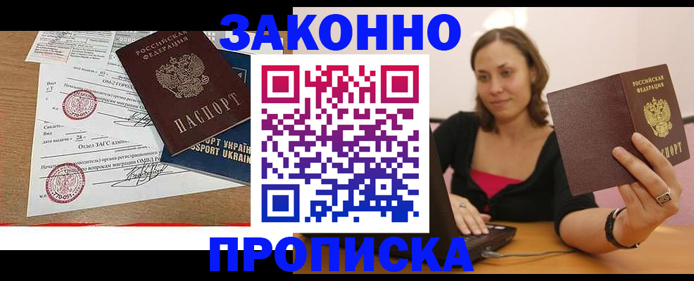 временная прописка в Балабаново