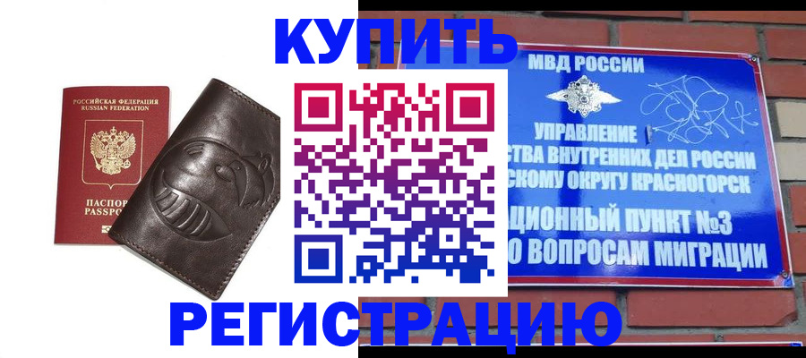 прописка в квартире в Балабаново