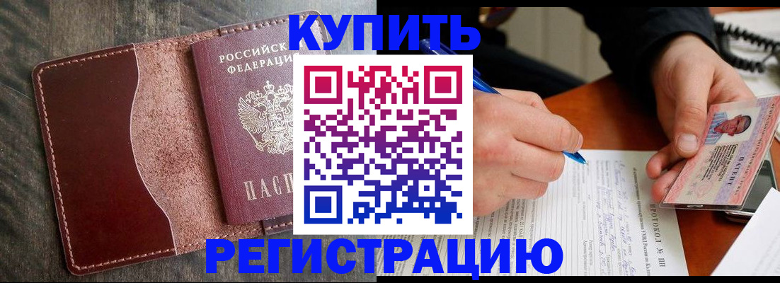 прописка штамп в Балабаново